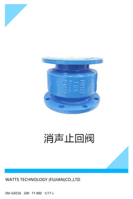 消声止回阀
