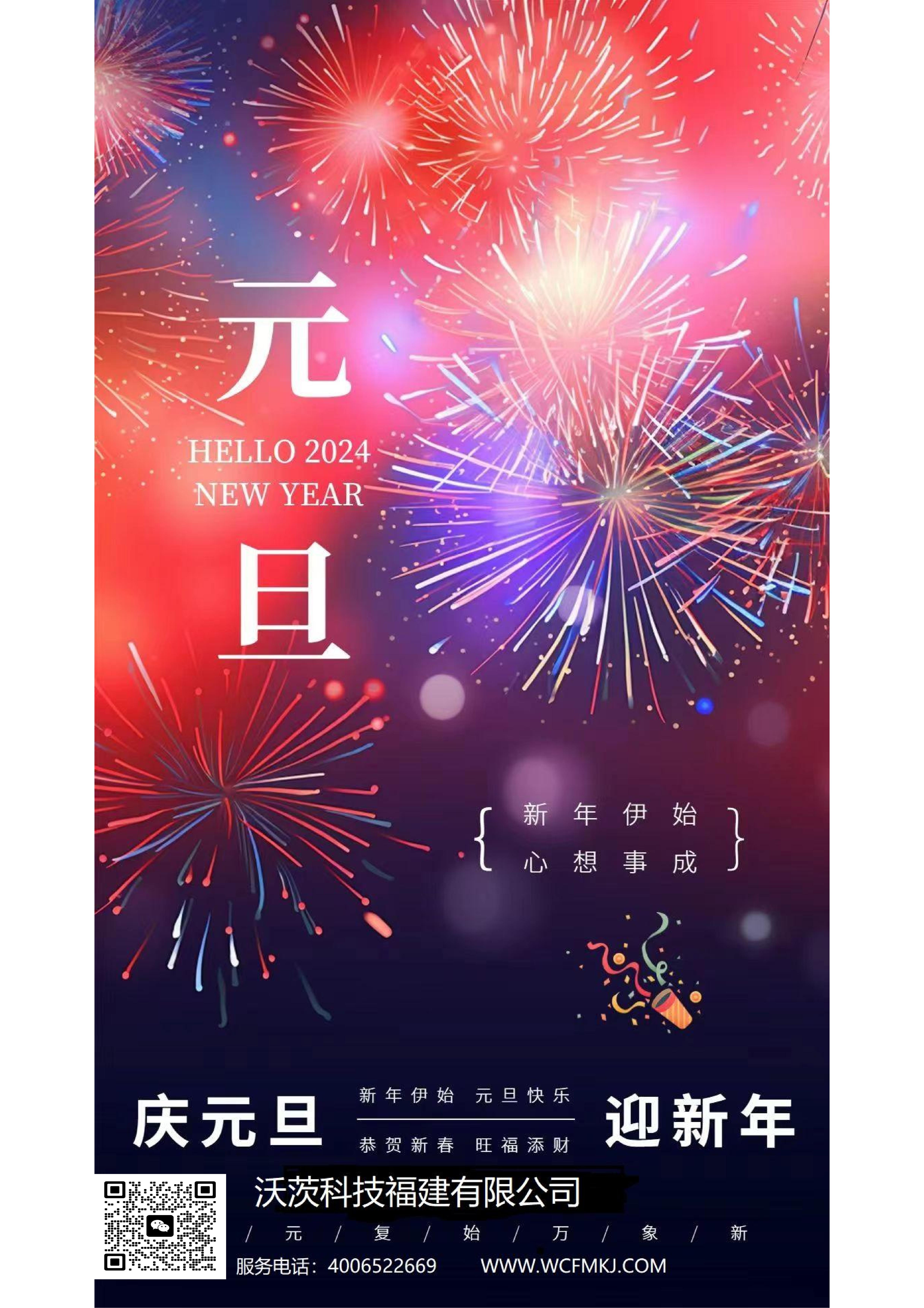 元旦2024_00.jpg