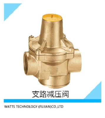支路减压阀